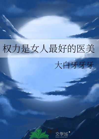 权力是干什么的